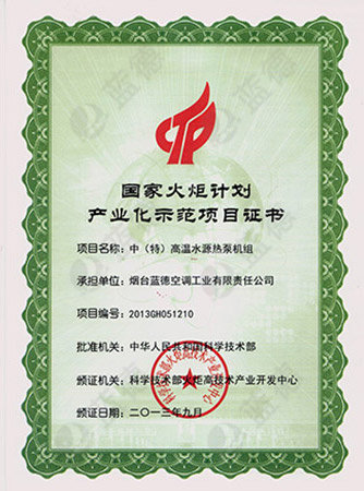 國家火炬計(jì)劃（中、特高溫機(jī)組）